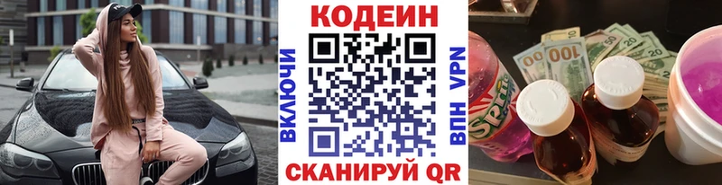 Кодеиновый сироп Lean Purple Drank  Купить закладки  Заринск 